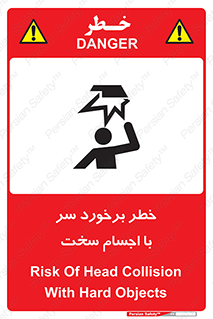  , هشدار , بالای سر , اشیاء , سفت , 