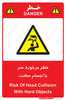  , هشدار , بالای سر , اشیاء , سفت , 
