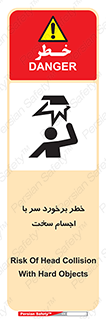  , هشدار , بالای سر , اشیاء , سفت , 