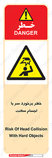  , هشدار , بالای سر , اشیاء , سفت , 