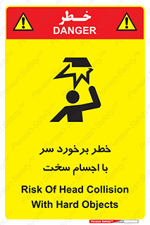  , هشدار , بالای سر , اشیاء , سفت , 