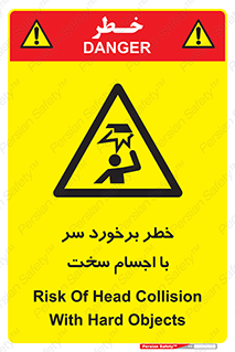 , هشدار , بالای سر , اشیاء , سفت , 