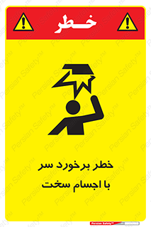  , هشدار , بالای سر , اشیاء , سفت , 