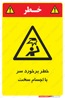  , هشدار , بالای سر , اشیاء , سفت , 
