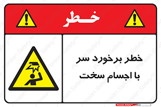  , هشدار , بالای سر , اشیاء , سفت , 