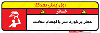  , هشدار , بالای سر , اشیاء , سفت , 