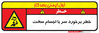  , هشدار , بالای سر , اشیاء , سفت , 