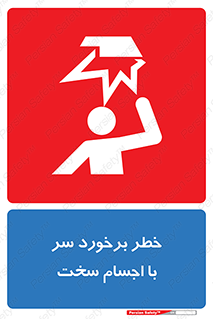  , هشدار , بالای سر , اشیاء , سفت , 