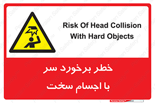  , هشدار , بالای سر , اشیاء , سفت , 