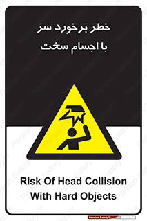  , هشدار , بالای سر , اشیاء , سفت , 