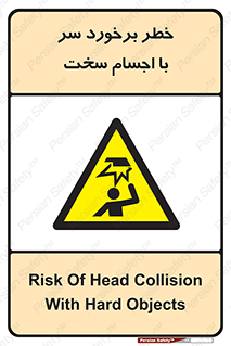  , هشدار , بالای سر , اشیاء , سفت , 