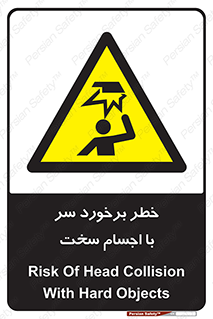  , هشدار , بالای سر , اشیاء , سفت , 