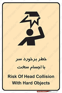  , هشدار , بالای سر , اشیاء , سفت , 