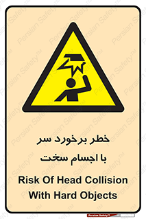  , هشدار , بالای سر , اشیاء , سفت , 
