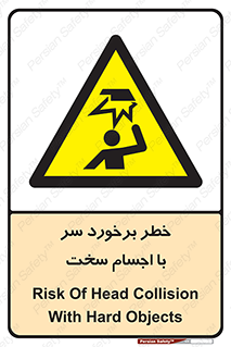  , هشدار , بالای سر , اشیاء , سفت , 