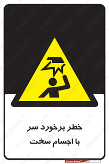  , هشدار , بالای سر , اشیاء , سفت , 
