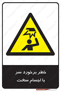  , هشدار , بالای سر , اشیاء , سفت , 
