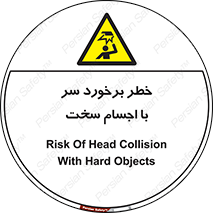  , هشدار , بالای سر , اشیاء , سفت , 