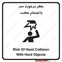  , هشدار , بالای سر , اشیاء , سفت , 