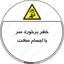  , هشدار , بالای سر , اشیاء , سفت , 