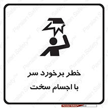  , هشدار , بالای سر , اشیاء , سفت , 