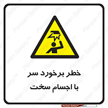  , هشدار , بالای سر , اشیاء , سفت , 