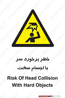  , هشدار , بالای سر , اشیاء , سفت , 
