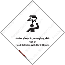  , هشدار , بالای سر , اشیاء , سفت , 