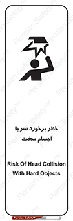  , هشدار , بالای سر , اشیاء , سفت , 