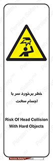  , هشدار , بالای سر , اشیاء , سفت , 