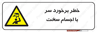  , هشدار , بالای سر , اشیاء , سفت , 
