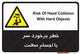  , هشدار , بالای سر , اشیاء , سفت , 