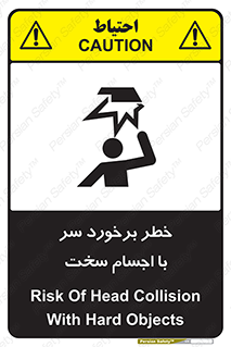 , هشدار , بالای سر , اشیاء , سفت , 