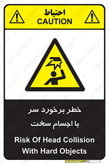  , هشدار , بالای سر , اشیاء , سفت , 