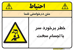  , هشدار , بالای سر , اشیاء , سفت , 