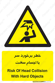  , هشدار , بالای سر , اشیاء , سفت , 