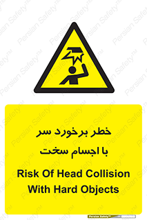  , هشدار , بالای سر , اشیاء , سفت , 