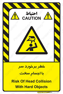  , هشدار , بالای سر , اشیاء , سفت , 