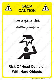  , هشدار , بالای سر , اشیاء , سفت , 