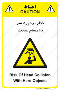  , هشدار , بالای سر , اشیاء , سفت , 