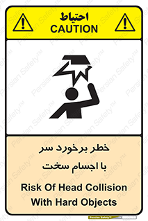  , هشدار , بالای سر , اشیاء , سفت , 