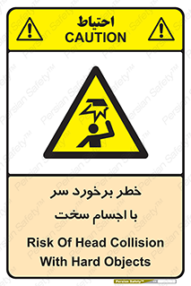  , هشدار , بالای سر , اشیاء , سفت , 