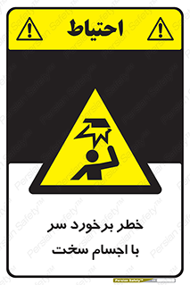  , هشدار , بالای سر , اشیاء , سفت , 