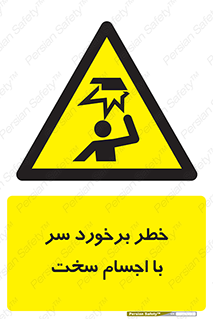 , هشدار , بالای سر , اشیاء , سفت , 