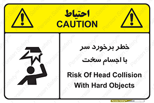  , هشدار , بالای سر , اشیاء , سفت , 