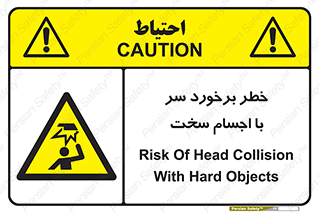  , هشدار , بالای سر , اشیاء , سفت , 