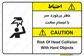  , هشدار , بالای سر , اشیاء , سفت , 