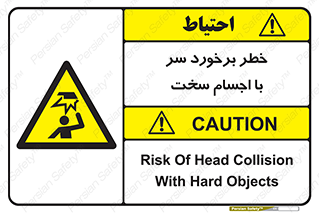  , هشدار , بالای سر , اشیاء , سفت , 