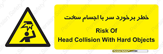  , هشدار , بالای سر , اشیاء , سفت , 