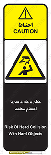  , هشدار , بالای سر , اشیاء , سفت , 